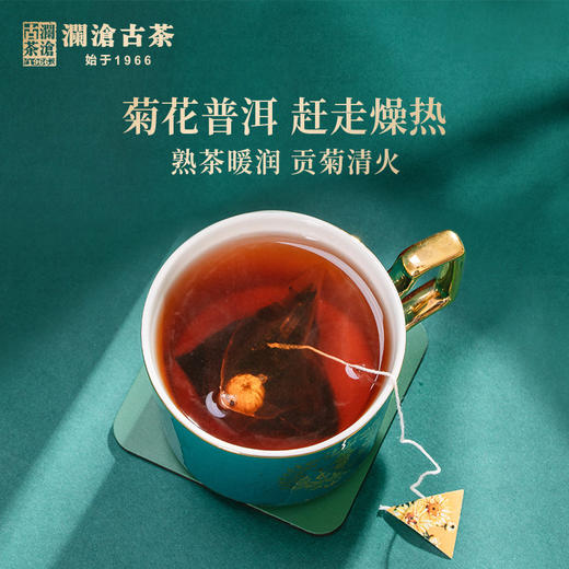 【积分兑换】澜沧古茶茶妈妈菊花普洱袋泡茶三角茶包普洱茶熟茶茶叶花茶菊花 商品图1