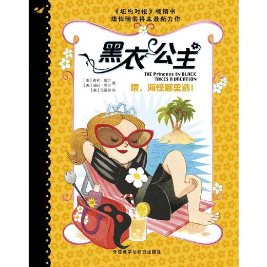 黑衣公主:喂.海怪哪里逃! 商品图1