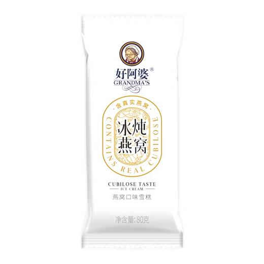 好阿婆雪糕—冰炖燕窝口味 商品图4