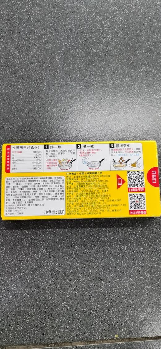 好侍咖喱块100克10.5元 商品图1