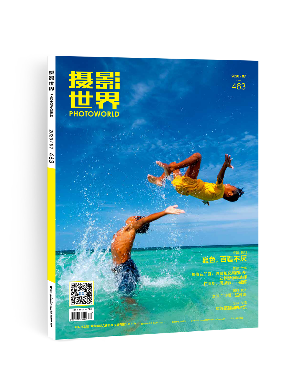 摄影世界2020年第7期