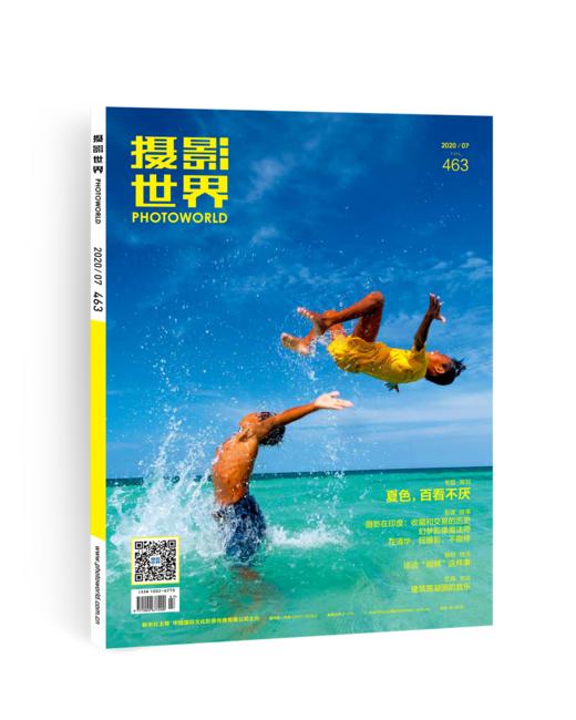 摄影世界2020年第7期 商品图0