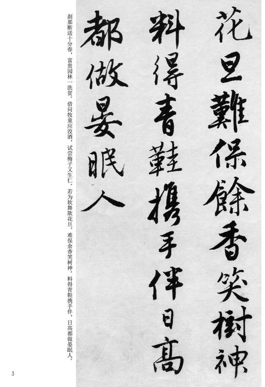 历代碑帖法书选·唐寅落花诗册（修订版） 商品图2