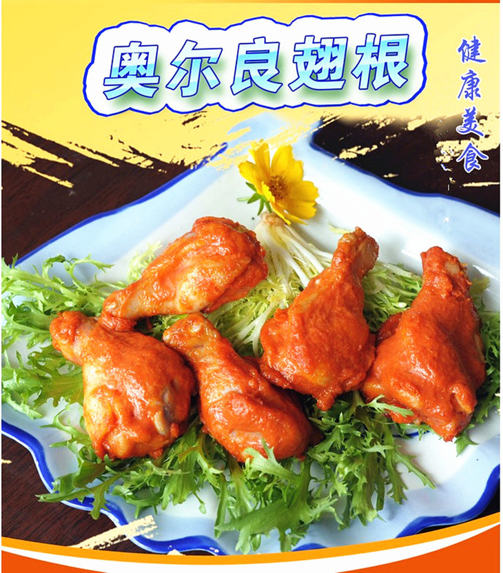【新品尝鲜】奥尔良翅根 小鸡腿 烤翅根冷冻腌制半成品 整袋约2斤