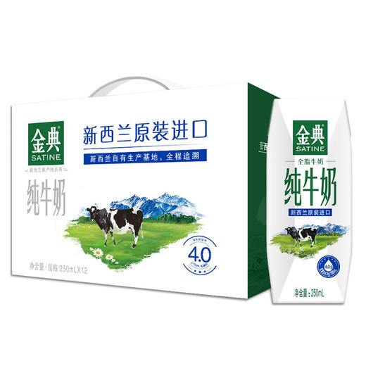 伊利金典新西兰原装进口纯牛奶（250mL*12/提） 商品图0