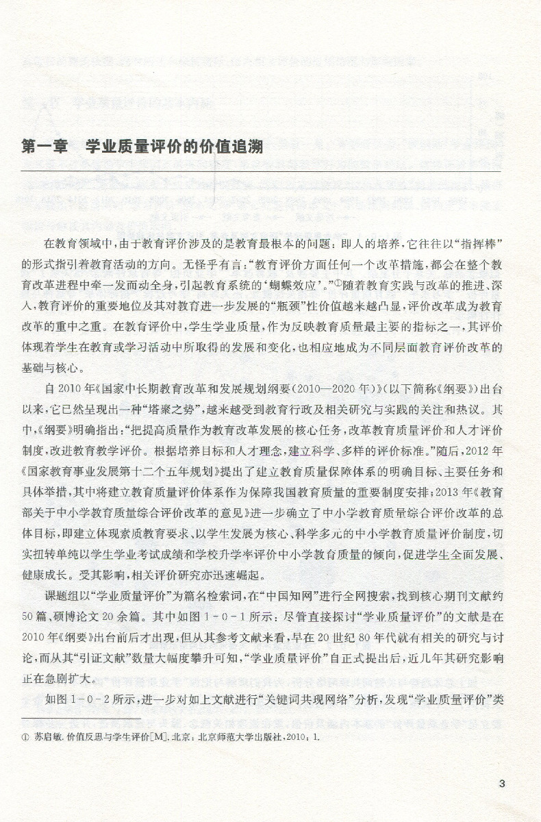 区域学业质量评价的坚守与突破:学习分析视角-内页2.jpg