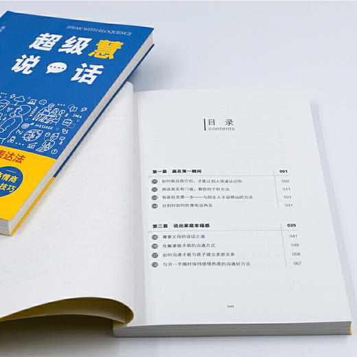 超级慧说话:一学就会的场景沟通和表达法 商品图7