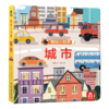 揭秘小世界-城市 原价49.8 商品缩略图0