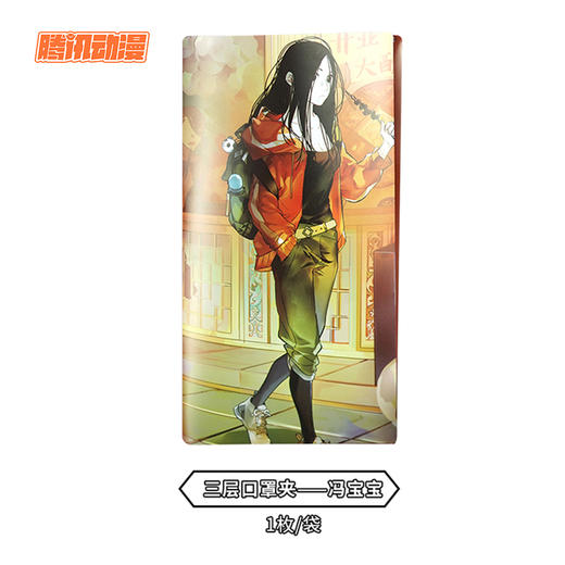 一人之下 银离子防尘口罩收纳夹-单层 腾讯动漫官方 商品图2