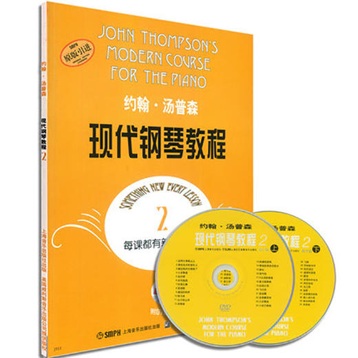 约翰汤普森现代钢琴教程2 新版扫码赠送配套视频 大汤2 钢琴入门教程 原版引进图书 经典钢琴教材 商品图1