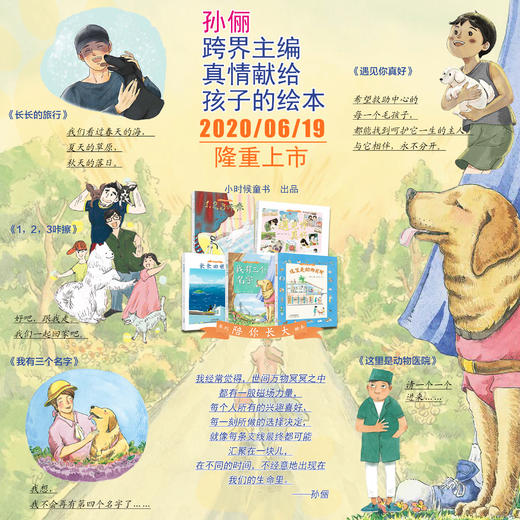 【精装】陪你长大系列（全5册）赠5张明信片 孙俪跨界主编献给孩子我有三个名字遇见你真好 商品图14