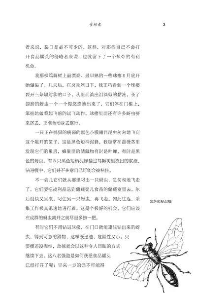《昆虫记》定价：29.00元 作者：[法]法布尔 著 商品图6