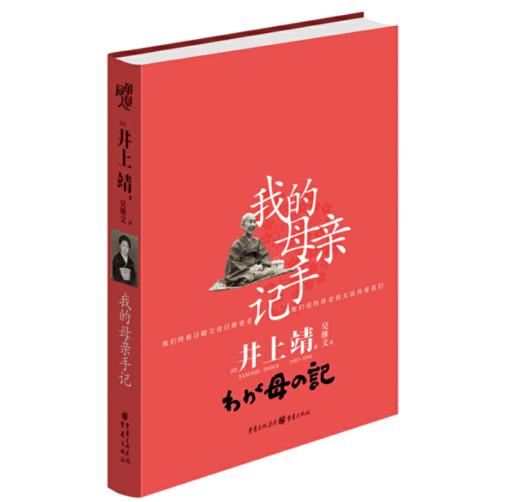 我的母亲手记 商品图0