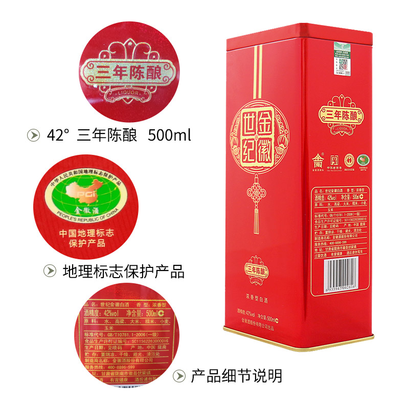 甘肃金徽酒42度三年陈酿500ml4瓶整箱装浓香型白酒红色