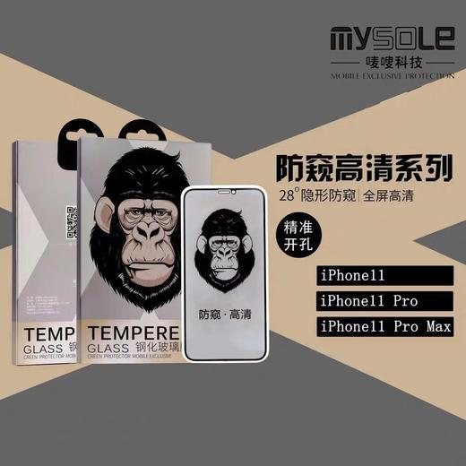 iphone11  11pro  11promax 防窥膜 商品图0