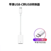 苹果USB-C转USB 商品缩略图1