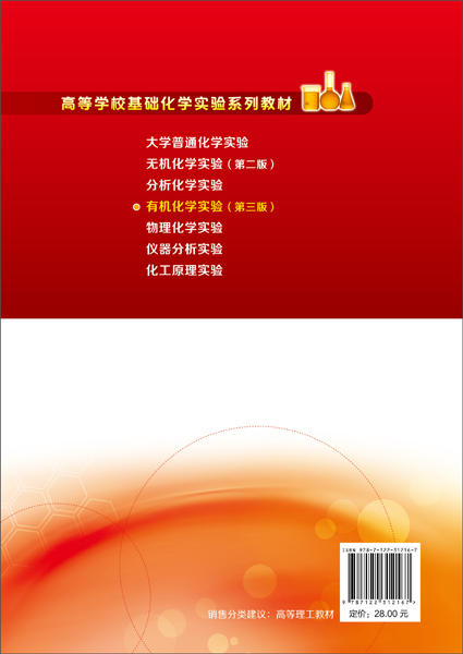 有机化学实验（第三版） 商品图1