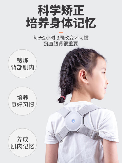 【成人儿童通用】驼背矫正器——充电1小时，可用15天 商品图3