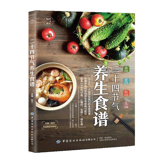 悦然食光：二十四节气养生食谱 商品图0