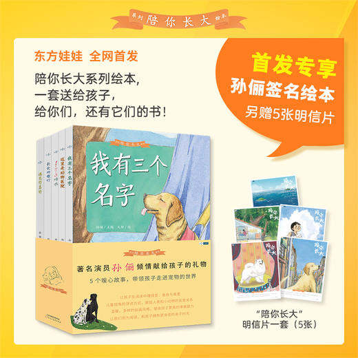 【精装】陪你长大系列（全5册）赠5张明信片 孙俪跨界主编献给孩子我有三个名字遇见你真好 商品图10