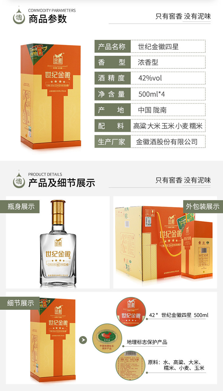 甘肃金徽酒42度世纪金徽四星500ml4瓶整箱装浓香型白酒