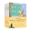 【精装】陪你长大系列（全5册）赠5张明信片 孙俪跨界主编献给孩子我有三个名字遇见你真好 商品缩略图0