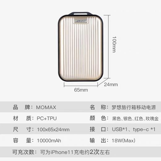 摩米士旅行箱10000毫安移动电源 商品图3