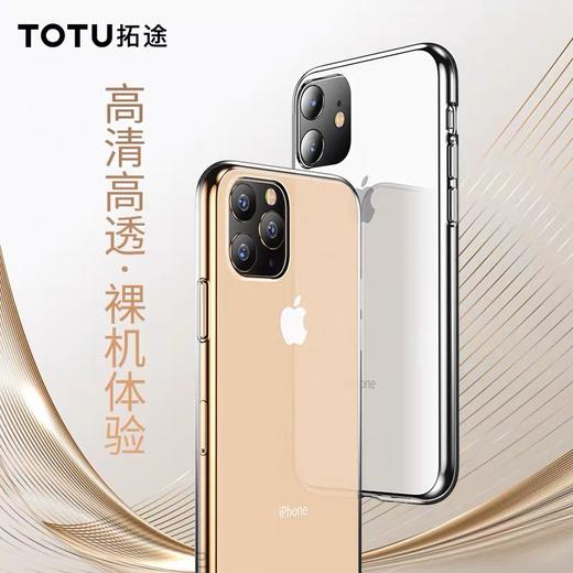 TOTU轻系列透明软壳 商品图1
