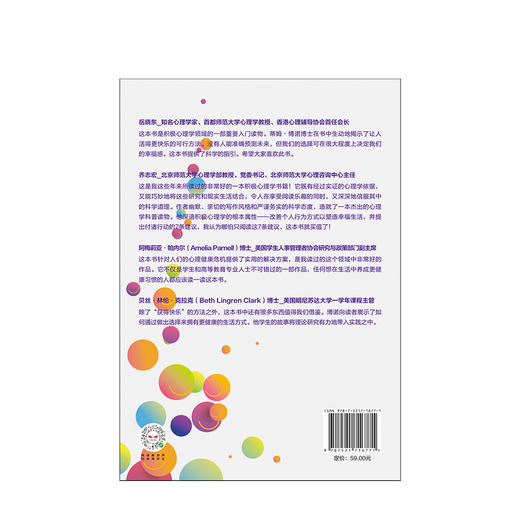 幸福的科学 蒂姆博诺 著 心理健康 中信 商品图2