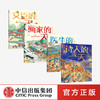 【3-8岁】古代人的yitian系列第二辑（套装4册）段张取艺工作室著医生 文臣 画家 诗人 幼儿传统文化绘本 马伯庸推荐中信出版社 正版 商品缩略图0
