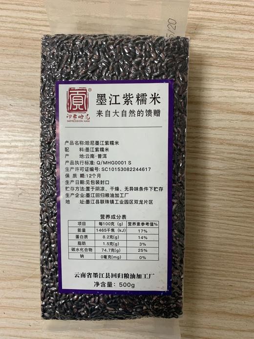 墨江紫糯米/500克 商品图0