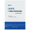 【新书 正版现货】鲁班奖工程施工资料填写指南.机电安装部分 张立新著 中国建材工业出版社 商品缩略图1