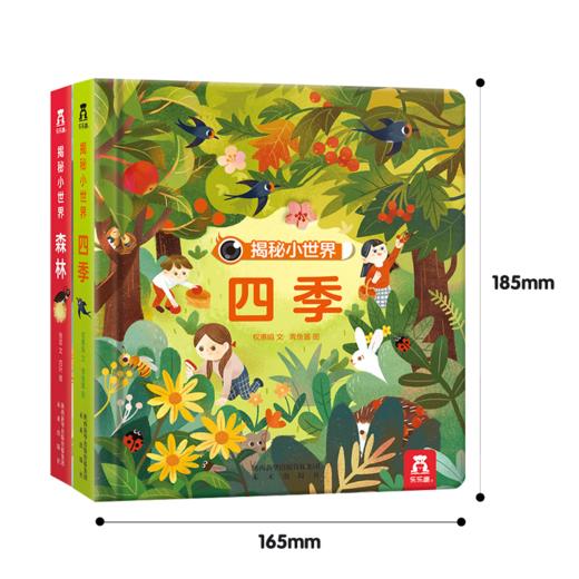 揭秘小世界-四季 原价49.8 商品图0