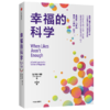 幸福的科学 蒂姆博诺 著 心理健康 中信 商品缩略图3