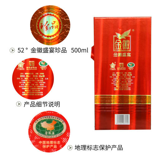 甘肃金徽酒52度金徽盛宴珍品500ml4瓶整箱装浓香型白酒浅黄色