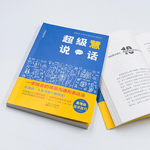 超级慧说话:一学就会的场景沟通和表达法 商品图5