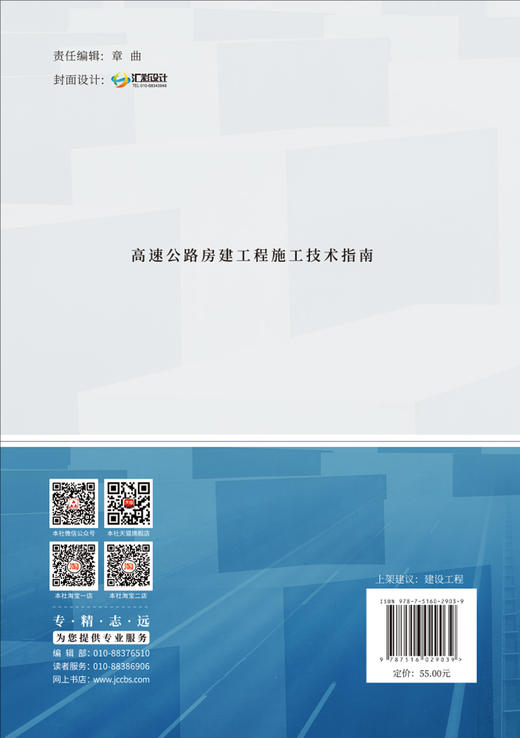 【新书 正版现货】高速公路房建工程施工技术指南 许振兴著 中国建材工业出版社 商品图2