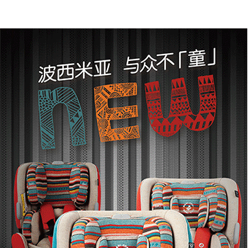 棉麻定制 夏日专享 | 来自荷兰的极富设计美感、功能强大、性价比超高的️安全座椅