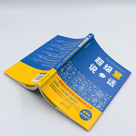 超级慧说话:一学就会的场景沟通和表达法 商品图3