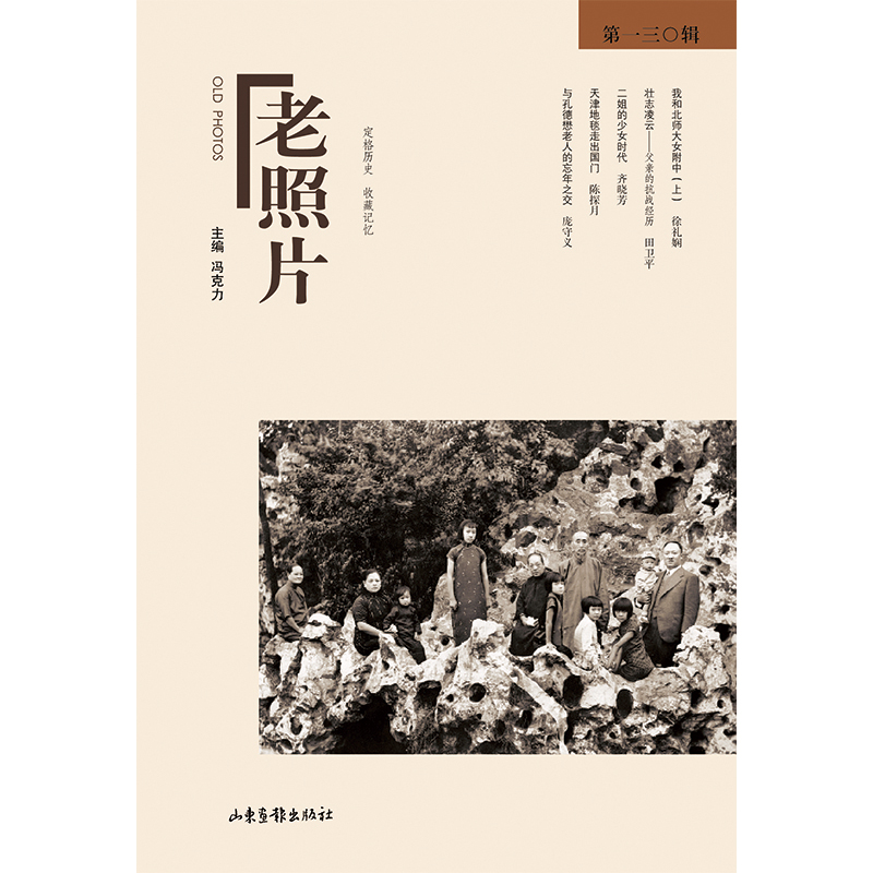 《老照片》130辑：共和国60年60本书