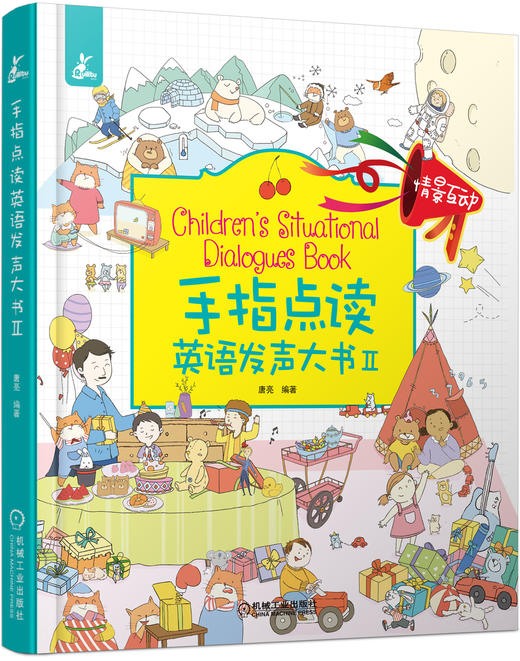 手指点读英语发声大书2进阶版瑞丽兔情景英文对话书单词有声书二 商品图0