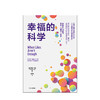 幸福的科学 蒂姆博诺 著 心理健康 中信 商品缩略图1