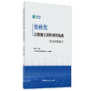 【新书 正版现货】鲁班奖工程施工资料填写指南.机电安装部分 张立新著 中国建材工业出版社 商品缩略图0
