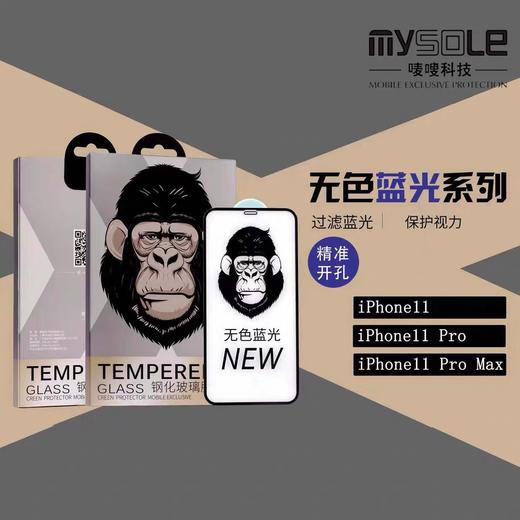 iphone11  11pro  11promax 无色蓝光 商品图0