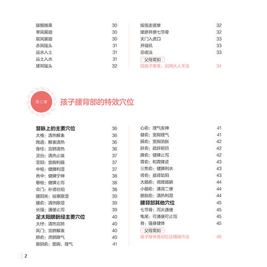 捏捏小手推推背 孩子身体棒长得好 李爱科 青少年儿童身体健康成长少生病指南 少儿推拿按摩手法取穴教程 常见病诊断防治 商品图2