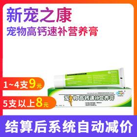 新宠之康 猫狗 宠物 营养膏 125g