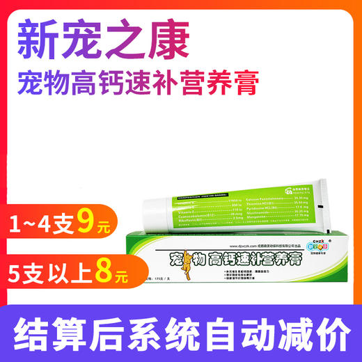 新宠之康 猫狗 宠物 营养膏 125g 商品图0