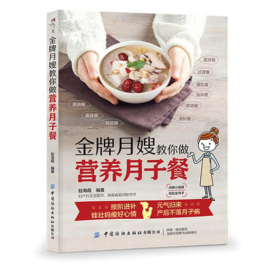 金牌月嫂手把手教你做月子餐 商品图0