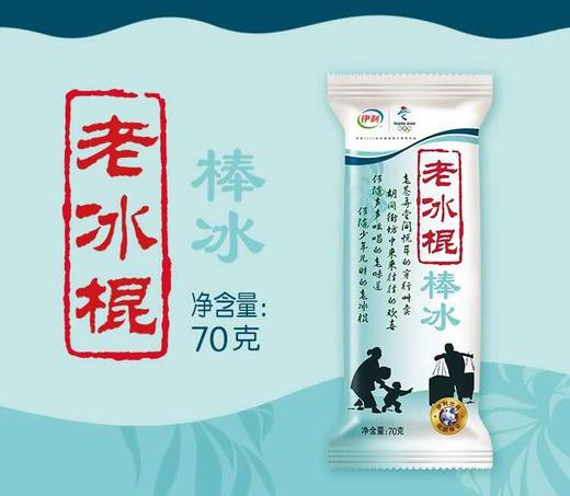 伊利老冰棍棒冰70g*5支 商品图0