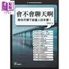 【中商原版】会不会聊天啊 教你天桥下说书人的本事 港台原版 刘惠丞 崧烨文化 商品缩略图0